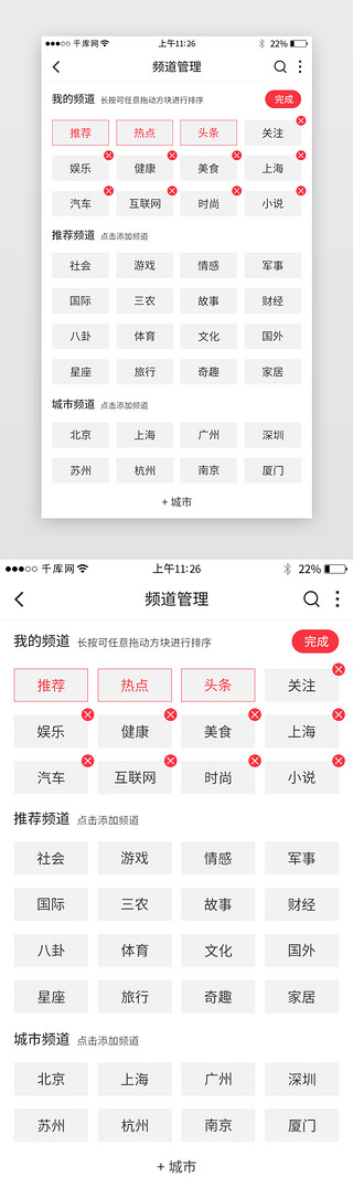app界面模板UI设计素材_红色系新闻app界面模板