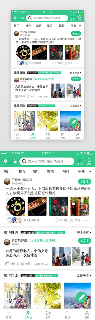 日记appUI设计素材_绿色系旅游app模板界面
