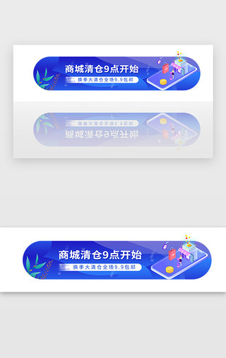 钻石宣传单UI设计素材_蓝色商城购物换季清仓宣传胶囊banner