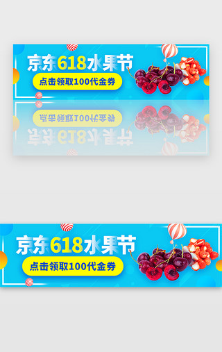 蓝色京东618水果活动促销banner