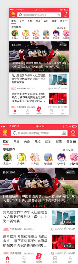 红新闻UI设计素材_红色系新闻app界面模板