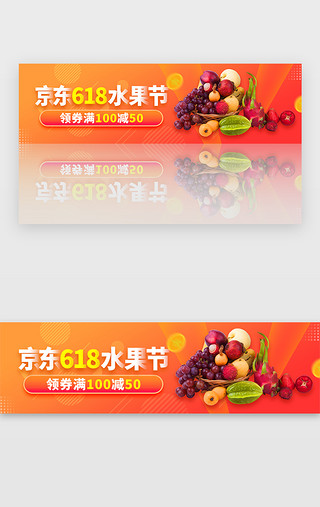 促销banner橙色UI设计素材_橙色渐变京东电商水果促销banner