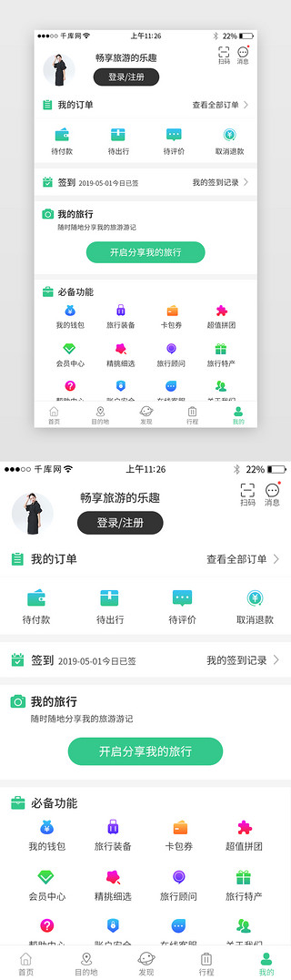旅游appUI设计素材_绿色系旅游app个人中心界面