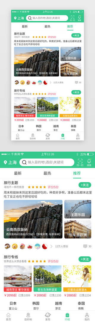 景点游UI设计素材_绿色系旅游app界面模板