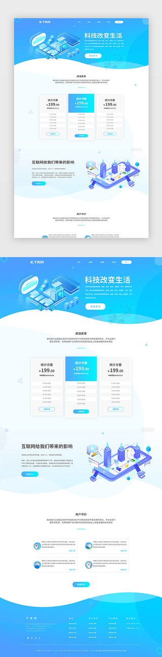 企业春天UI设计素材_蓝色渐变2.5d大数据企业网站首页