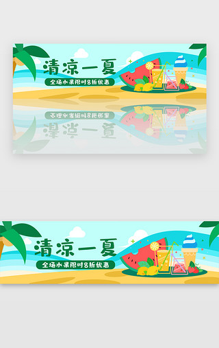 夏季热带树叶UI设计素材_彩色扁平插画沙滩夏季优惠banner