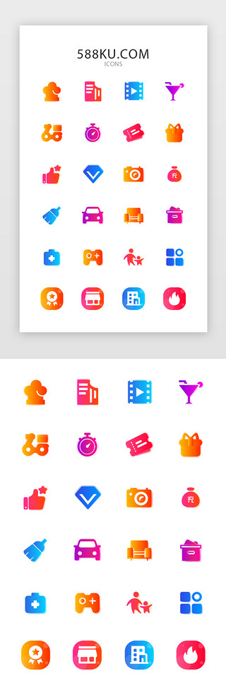金刚区面性图标UI设计素材_面性通用渐变团购APP金刚区图标