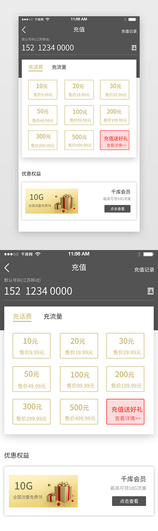 黑色金融银行APP充值界面