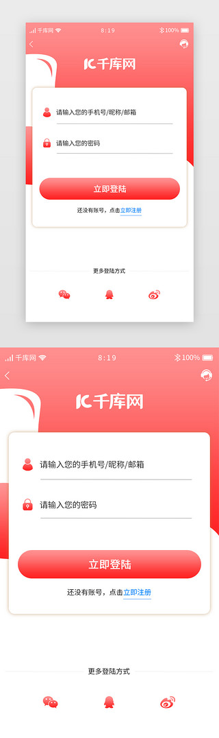 红色系渐变团购APP注册登陆