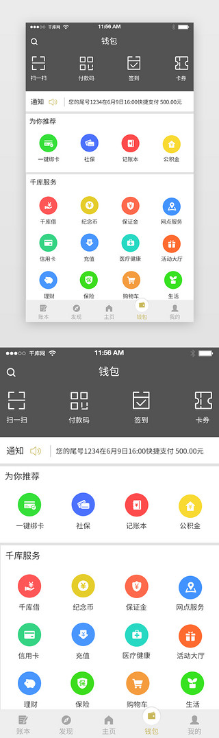 互联网银行UI设计素材_黑色金融银行APP钱包界面