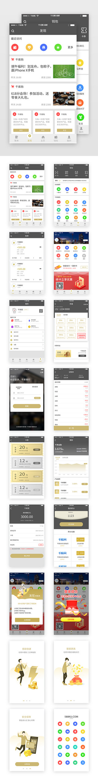 黑色金融银行APP综合界面