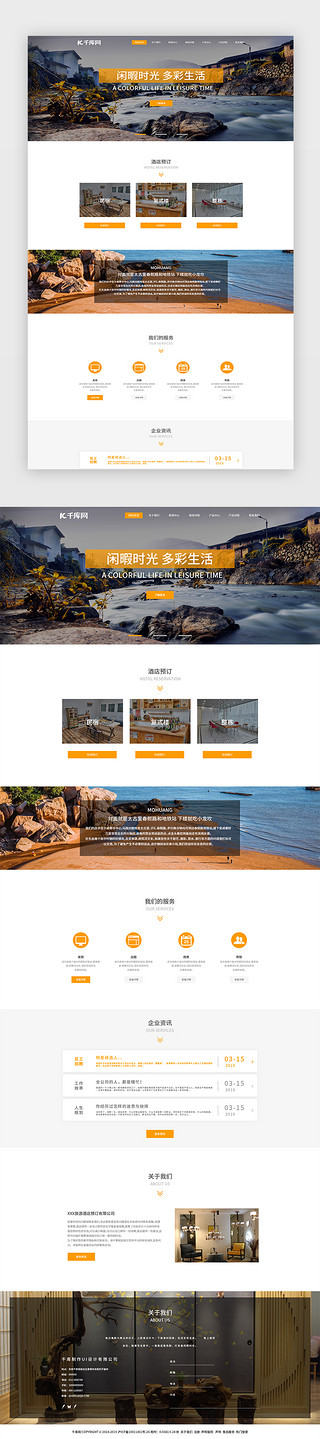企业宣传策划UI设计素材_黄色旅游酒店预订企业网站首页
