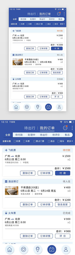 春游游玩UI设计素材_深蓝色扁平旅游APP订单行程页