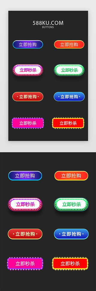 发光UI设计素材_跑马灯活动按钮