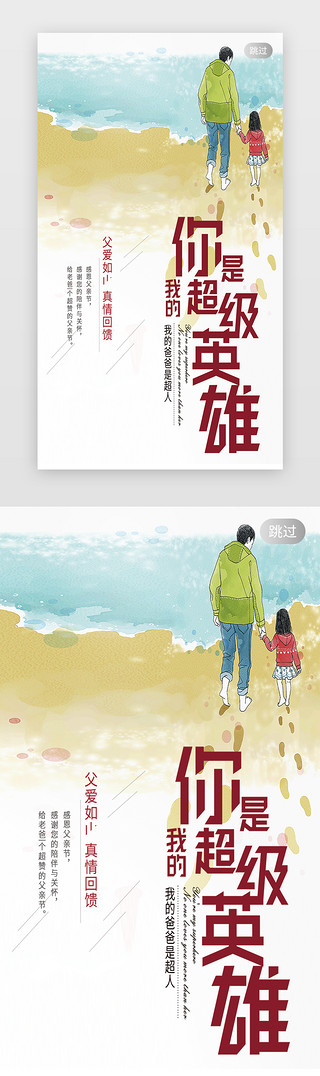 父亲节促销海报UI设计素材_千库原创感恩父亲节闪屏引导页启动页引导页