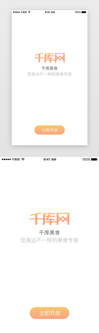 橙色app引导页UI设计素材_橙色渐变美食类引导页APP启动页引导页