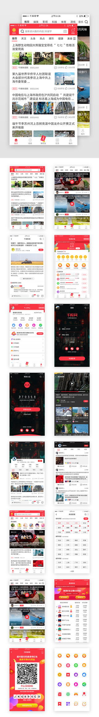 视频app套图UI设计素材_红色系新闻app套图