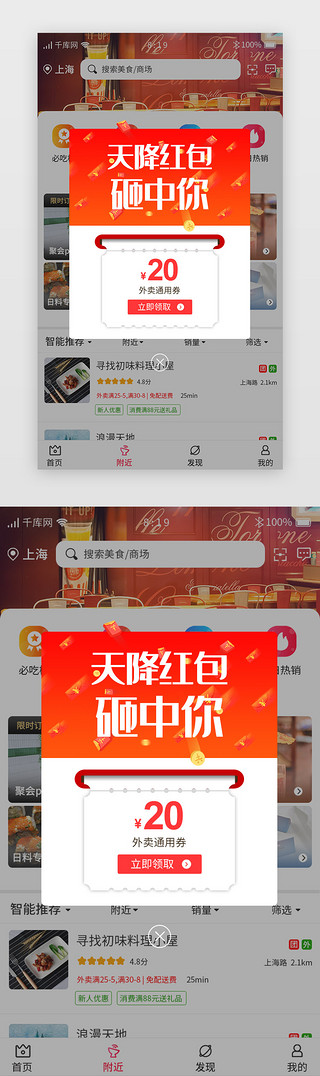 icon团购UI设计素材_红色系渐变团购APP红包弹窗