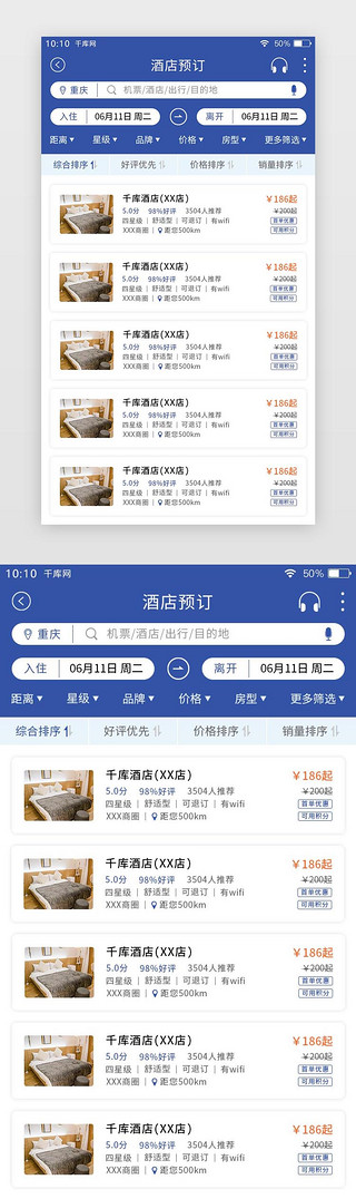 app深蓝色UI设计素材_深蓝色扁平旅游APP酒店预订搜索页