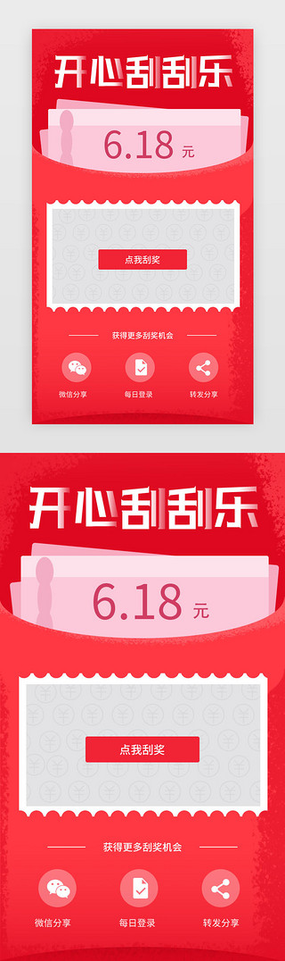 盲盒刮刮乐UI设计素材_红色红包刮刮卡