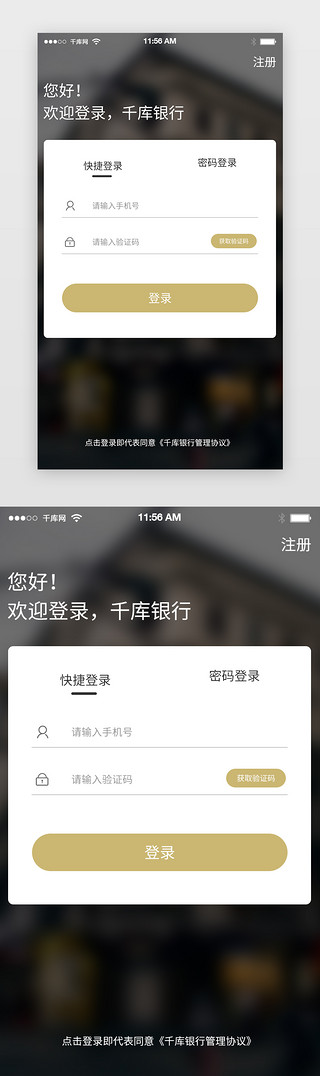 登录页appUI设计素材_黑色金融银行APP登录页