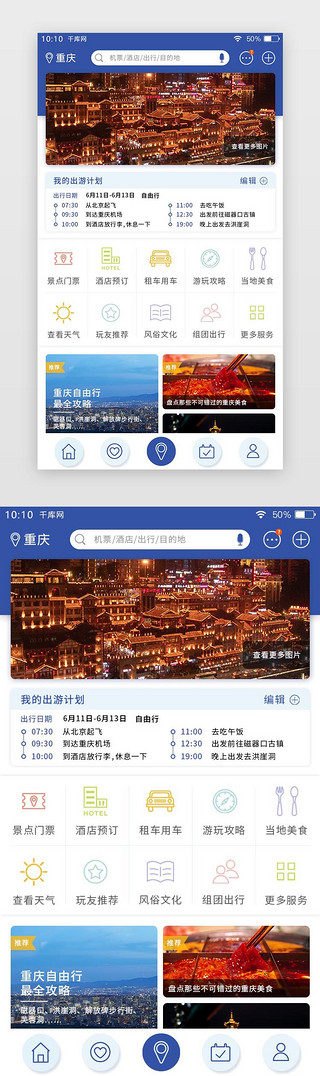 深蓝色扁平旅游APP当地推荐页
