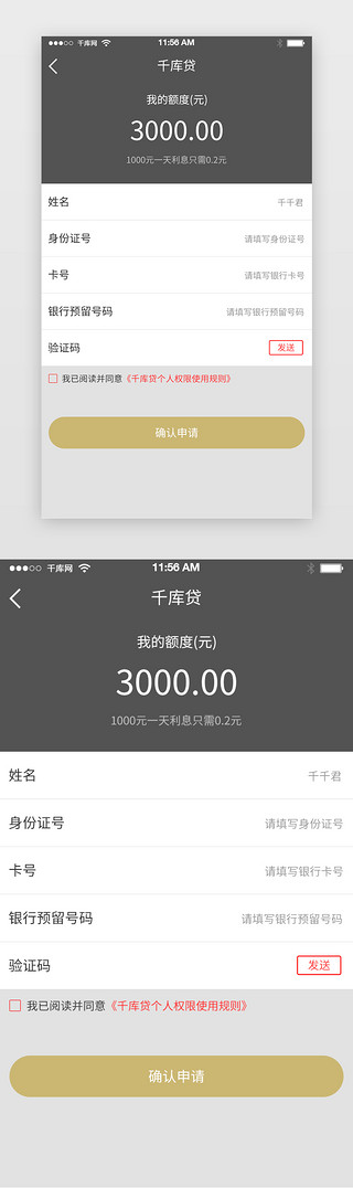 黑色互联网UI设计素材_黑色金融银行APP贷款界面