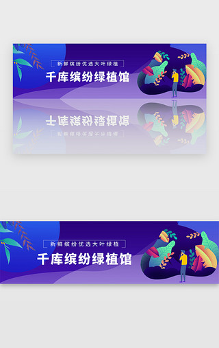 色块叶子UI设计素材_蓝色绿植鲜花大叶子宣传banner