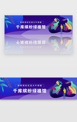 水彩绿植UI设计素材_蓝色绿植鲜花大叶子宣传banner