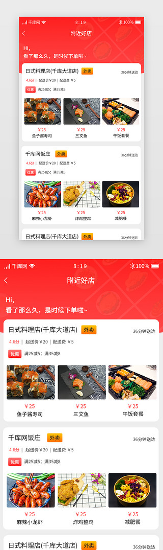 附近页UI设计素材_红色系渐变团购APP店铺列表