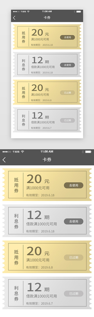 互联网银行UI设计素材_黑色金融银行APP卡券界面