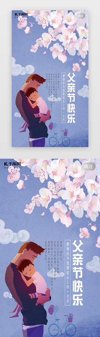 海报父亲节UI设计素材_千库原创创意极简风父亲节闪屏引导页启动页引导页