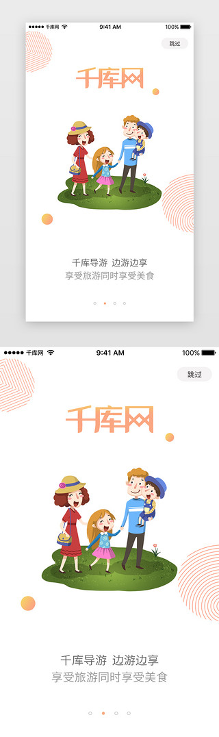 橙色app引导页UI设计素材_橙色渐变美食类引导页APP启动页引导页