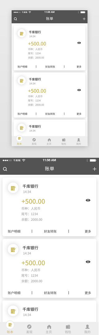 黑色金融银行APP账单界面