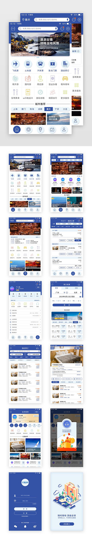 出国游玩UI设计素材_深蓝色扁平旅游APP套图