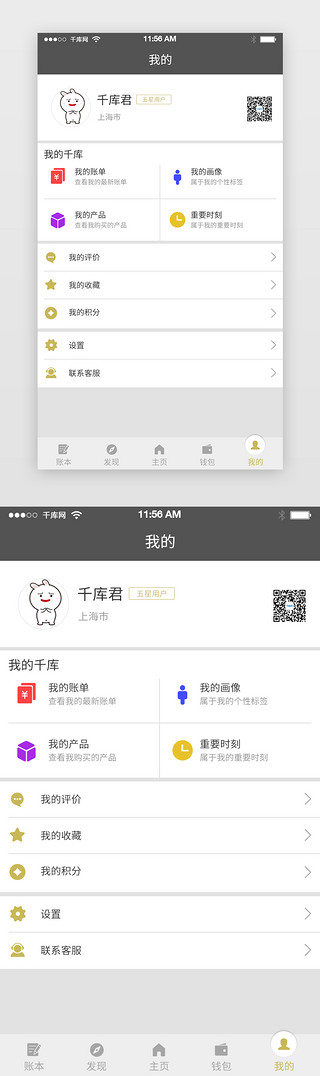 黑色金融银行APP个人中心界面