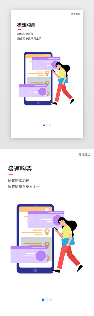 高科技UI设计素材_机票航班APP引导页启动页引导页