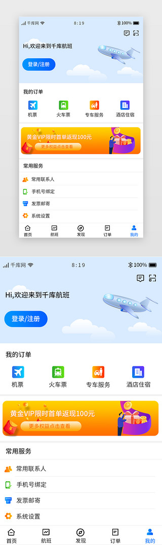 高清小清新背景UI设计素材_蓝色小清新机票航班APP个人中心