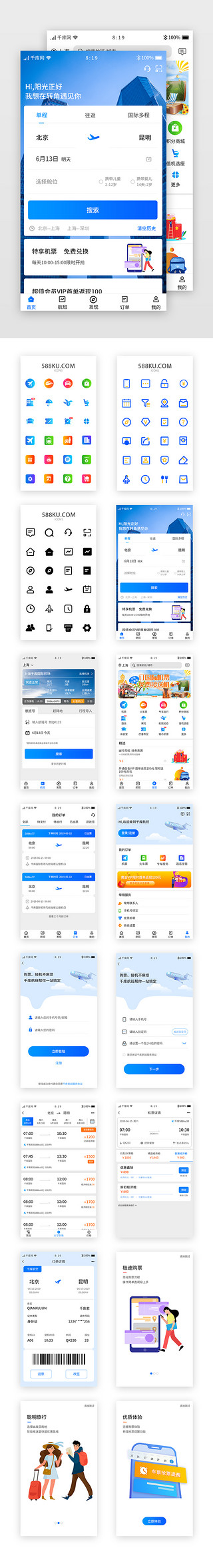 ui界面app设计UI设计素材_蓝色渐变机票航班APP设计模板
