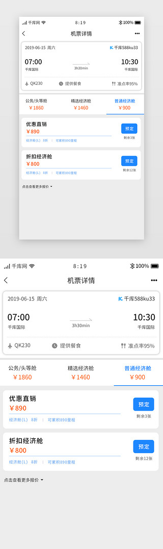 订机票UI设计素材_机票航班APP机票详情