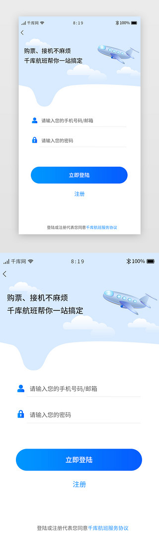 订机票UI设计素材_蓝色小清新机票航班APP登陆页