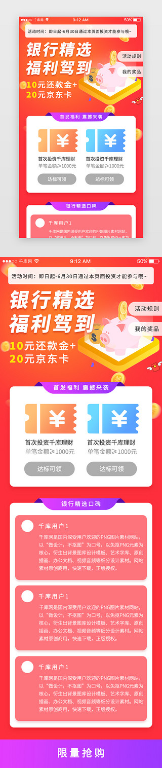 h5优惠券UI设计素材_渐变色理财金融App活动页邀请好友