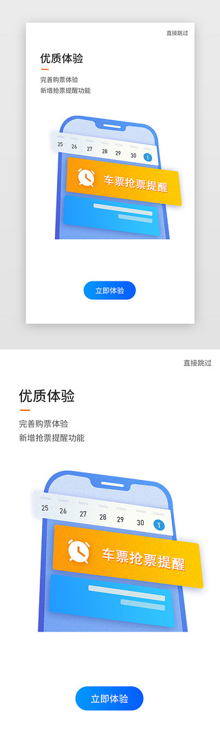 机票UI设计素材_机票航班APP引导页启动页引导页