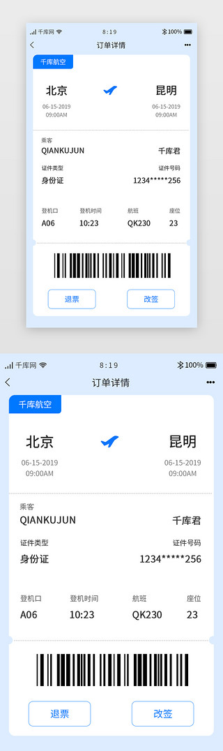 自动化订单UI设计素材_蓝色小清新机票航班APP订单详情