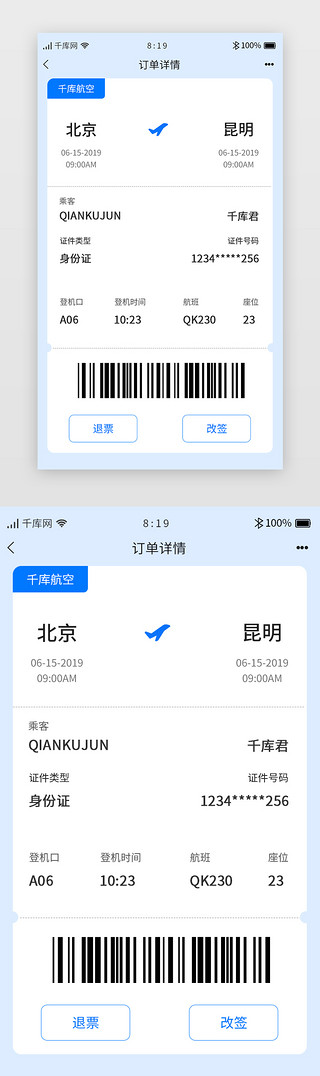 订机票UI设计素材_蓝色小清新机票航班APP订单详情