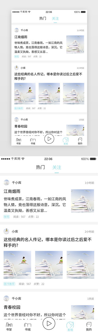 暖色小清新阅读APP其他页面