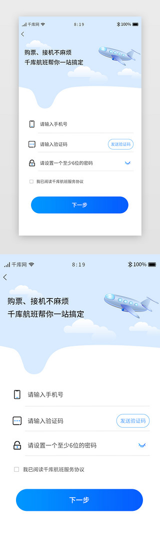 app登陆注册UI设计素材_蓝色小清新机票航班APP注册页