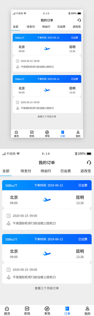 app订单列表UI设计素材_机票航班APP我的订单