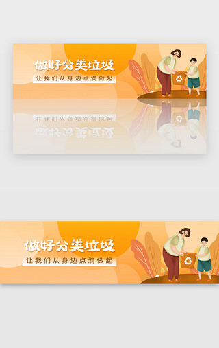 banner环境UI设计素材_黄色垃圾分类爱护自然环境宣传banner