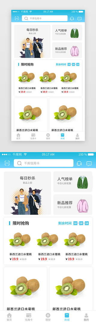 互联网金融蓝色银行APP商城